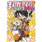 まんがタイムきらら MAX (マックス) 2026年 12月号 [雑誌] Magazine