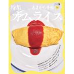 あまから手帖 2026年 09月号 [雑誌] Magazine