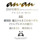 anan 2026 год 9 месяц 09 день номер No.2510 больше . Special Edition Magazine
