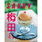 SAVVY (サビィ) 2026年 10月号 [雑誌] Magazine
