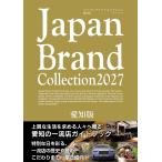 Japan Brand Collection2027 愛知版 Mook