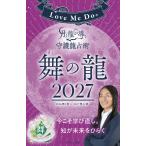 Love Me Do. месяц . дракон ..... дракон ..2027 Mai. дракон Mook