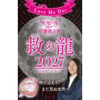 Love Me Do. месяц . дракон ..... дракон ..2027.. дракон Mook