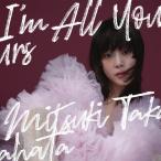  высота поле ..I'm All Yours CD * привилегия есть 