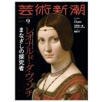  искусство Shincho 2026 год 09 месяц номер [ журнал ] Magazine