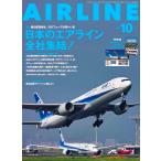 AIRLINE (エアライン) 2026年 10月号 [雑誌] Magazine