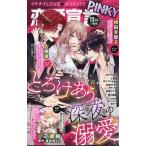 恋愛宣言Pinky(ピンキー) 2026年 12月号 [雑誌] Magazine