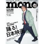 MONO MAGAZINE (���m�E�}�K�W��) 2026�N 9/16�� [�G��] Magazine