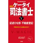 森山和正 ケータイ司法書士V 2027 記述ひな形 不動産登記 Book