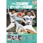 プロ野球ヒーロー大図鑑 (VOL.27) Mook