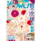 月刊 flowers (フラワーズ) 2026年 10月号 [雑誌] Magazine