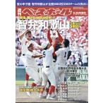 週刊ベースボール増刊 第108回全国高校野球選手権大会総決算号 2026年 9/26号 [雑誌] 第108回全国高校野 Magazine