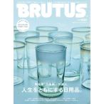 BRUTUS ( голубой tas) 2026 год 9/15 номер [ журнал ] Magazine