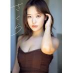小田さくら モーニング娘。小田さくら ラスト写真集 『 さくら 』 Book