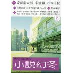 小説幻冬 2026年 09月号 [雑誌] Magazine