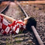 aiko 最後に熱い日々を狂わしき想いで ［CD+Blu-ray Disc］＜初回限定仕様盤A＞ CD ※特典あり