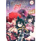 棚架ユウ 転生したら剣でした (20) 小冊子つき特装版 COMIC