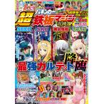 漫画パチンカー超鉄板マシン攻略SP Mook