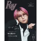 Ray11月号増刊 特別版 2026年 11月号 [雑誌] Magazine