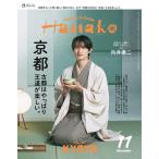 Hanako(ハナコ) 2026年 11月号 [雑誌] Magazine