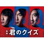 君のクイズ 豪華版 ［Blu-ray Disc+DVD］ Blu-ray Disc