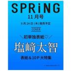 SPRiNG (スプリング) 2026年 11月号 [雑誌] Magazine