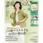 素敵なあの人増刊 2026年 11月号 [雑誌] Magazine
