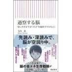 毛内拡 過察する脳 察しすぎる