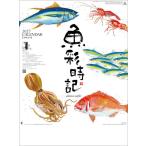  Okamoto . рыба . час регистрация - Okamoto . сборник произведений - календарь 2027 Calendar