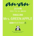an・an (アン・アン) 2026年 10/14号 [雑誌] Magazine