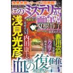 まんがこのミステリーが面白い 2026年 12月号 [雑誌] Magazine