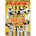  еженедельный Baseball 2026 год 9/21 номер [ журнал ] Magazine