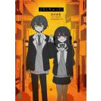 逆井卓馬 ころしちゃった! Book