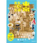 ななすけ 東京散歩録 Book
