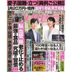 週刊 女性セブン 2026年 9/24号 [雑誌] Magazine