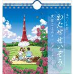 わたせせいぞう 卓上 わたせせいぞう 卓上/壁掛 カレンダー 2027 Calendar