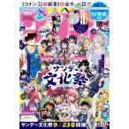 週刊少年サンデー 2026年 10/7号 [雑誌] Magazine