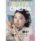 文藝春秋編 文春ムック 週刊文春CINEMA 2026秋号 Mook