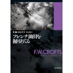 F*W* Crofts French масло рисовое поле ......Book