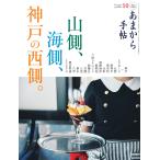 あまから手帖 2026年 10月号 [雑誌] Magazine
