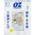 OZ magazine ( oz * журнал ) 2026 год 10 месяц номер [ журнал ] Magazine