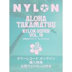 ALOHA TAKAMATSU NYLON SUPER VOL.19 Magazine ※特典あり
