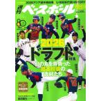 週刊ベースボール 2026年 10/5号 [雑誌] Magazine