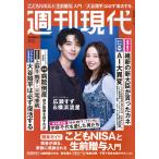 週刊現代 2026年 10/12号 [雑誌] Magazine