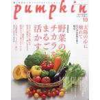 pumpkin ( тыква ) 2026 год 10 месяц номер [ журнал ] Magazine