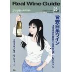 Real Wine Guide 2026年 10月号 [雑誌] Magazine
