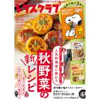 レタスクラブ 2026年 11月号 [雑誌] Magazine