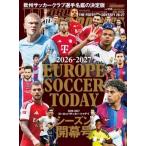 2026-2027 EUROPE SOCCER TODAY シーズン開幕号 Mook