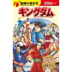 地球の歩き方編集室 地球の歩き方 キングダム Book