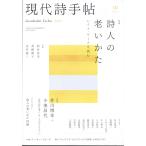 現代詩手帖 2026年 10月号 [雑誌] Magazine